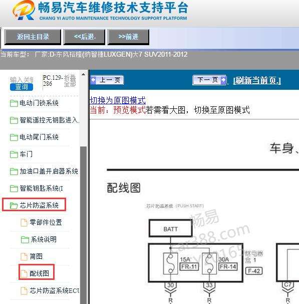 2012年纳智捷大7 SUV防盗电路图