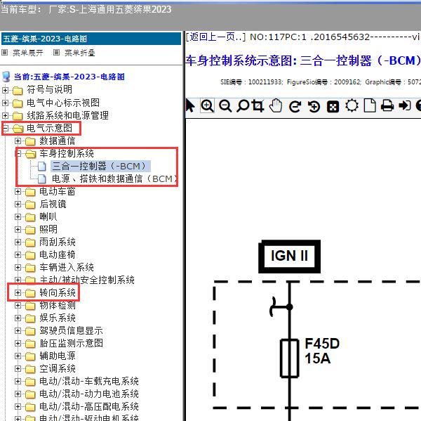 2023年上海通用五菱-缤果 车身和转向电路图