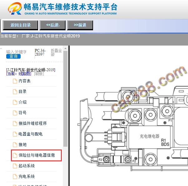 2019年江铃全顺保险与继电器位置