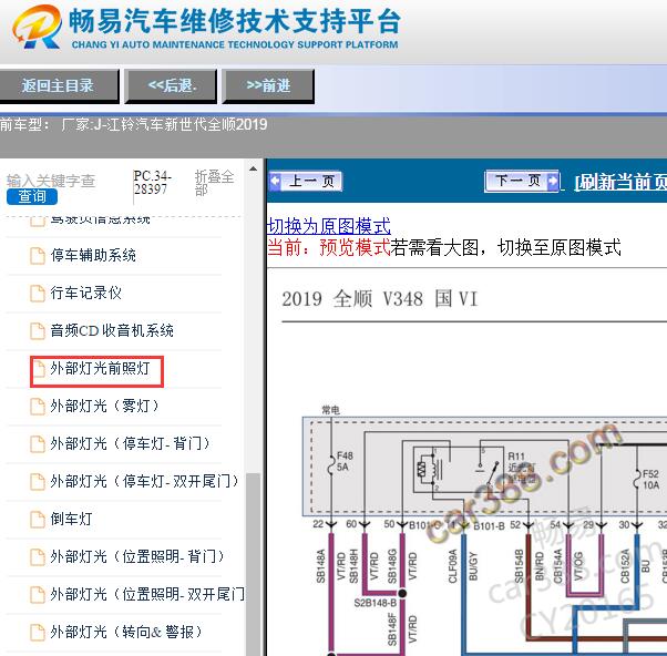 2019年江铃全顺大灯电路图