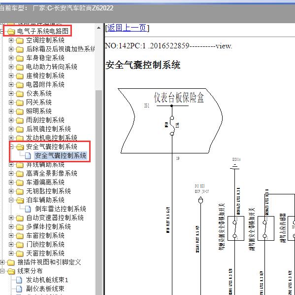 2022年长安汽车-欧尚Z6 气囊电路图
