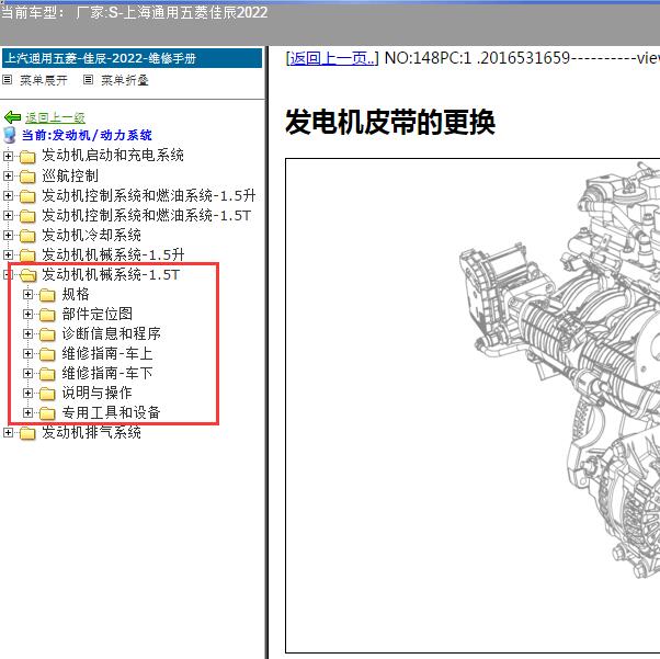 2022年上海通用五菱-佳辰 发动机维修手册