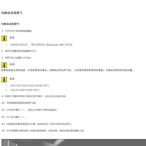 2016年保时捷卡宴制动系统排气资料