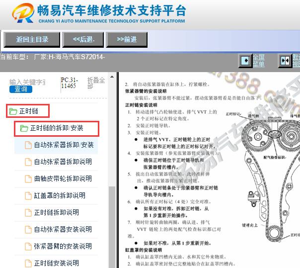 2014年海马S7发动机正时资料