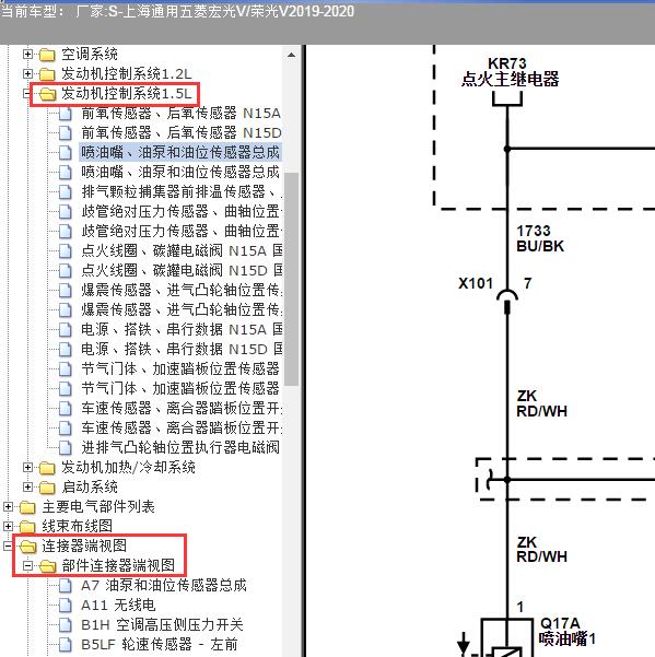 2019-2020年上海通用五菱-宏光V/荣光V 发动机电路图和针脚资料