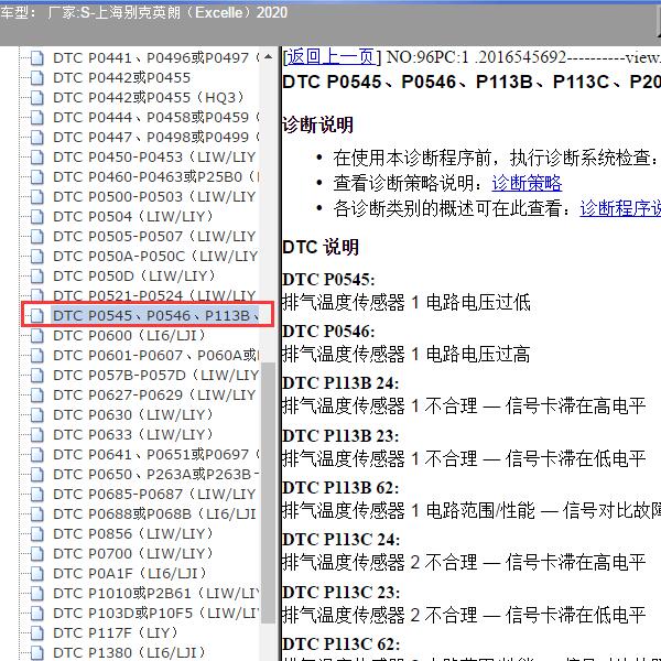 2020年上海别克-英朗（Excelle）p0546故障码资料