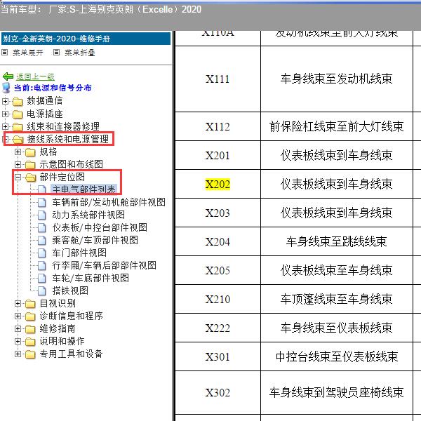2020年上海别克-英朗（Excelle）J223,X202位置