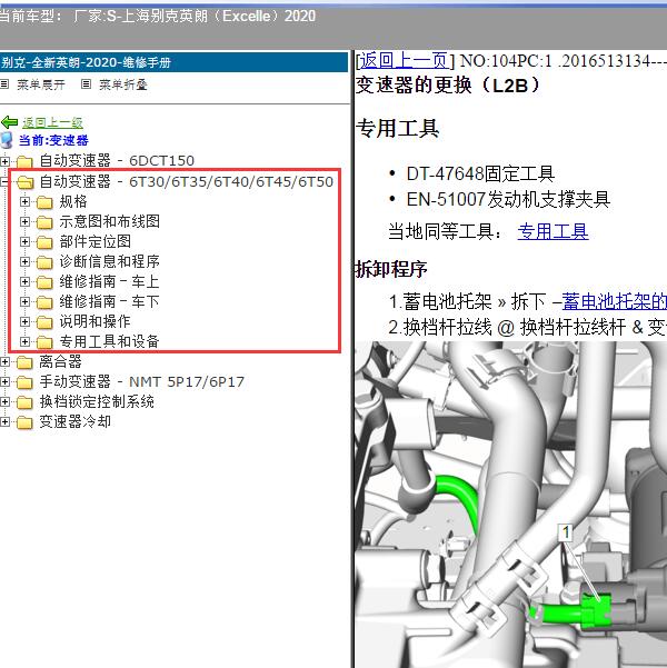 2020年上海别克-英朗（Excelle）变速器维修手册