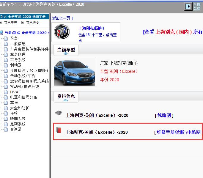 2020年上海别克-英朗（Excelle）维修手册
