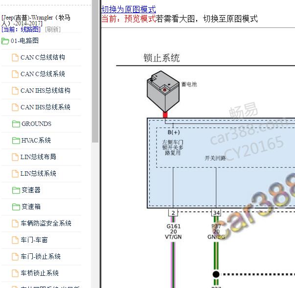 2014-2017年吉普牧马人中文版电路图