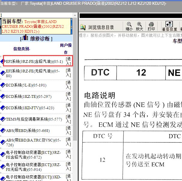 2002年丰田霸道3RZ发动机故障码12维修手册