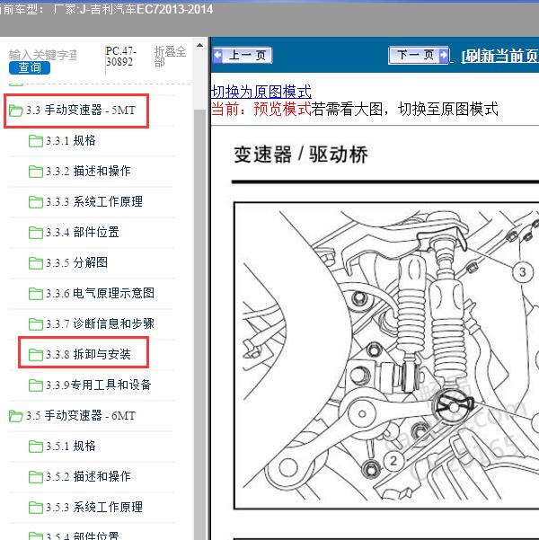 2013-2014年吉利汽车-EC7 5MT变速箱维修手册