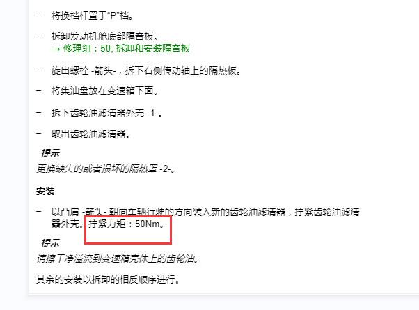 2019年斯柯达柯迪亚克变速箱油滤清器扭矩