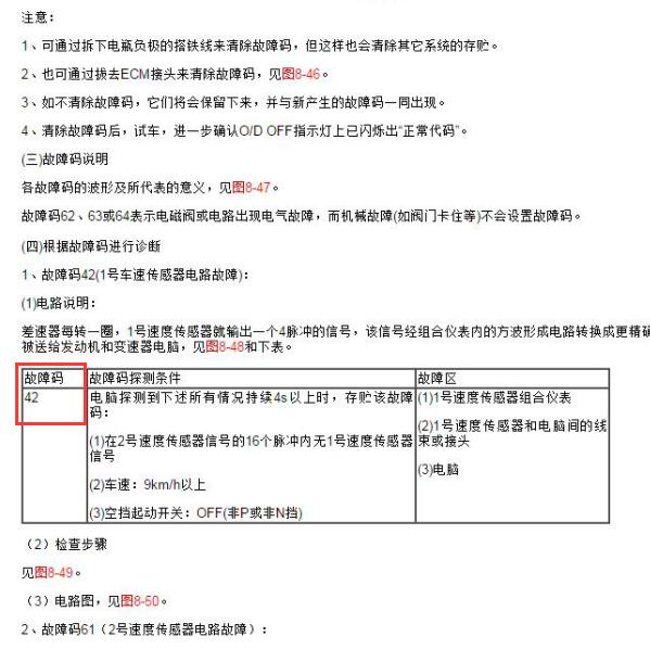 1996年丰田佳美变速箱故障码42维修手册