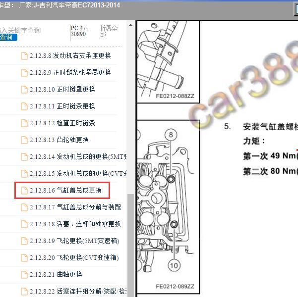 2013-2014年吉利汽车-帝豪EC7 缸盖螺丝扭矩