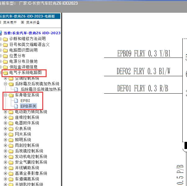 2023年长安汽车-欧尚Z6 iDD 车身稳定系统电路图