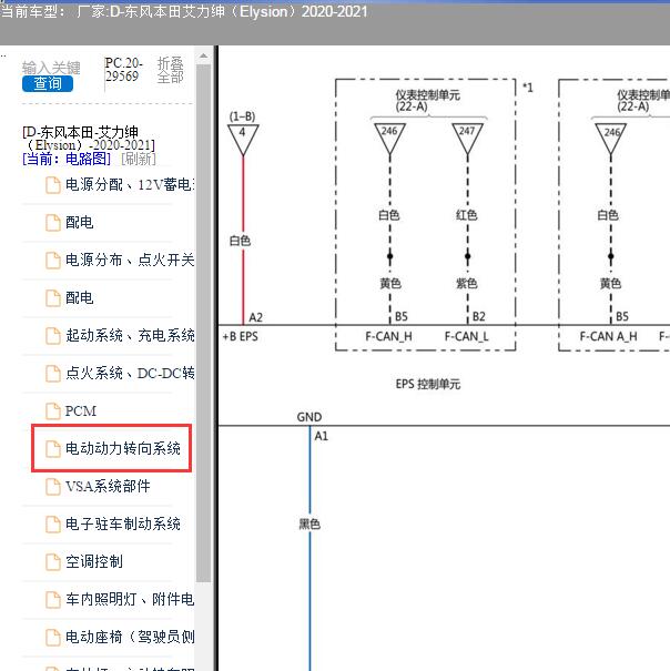 2020年本田艾力绅电动助力转向电路图