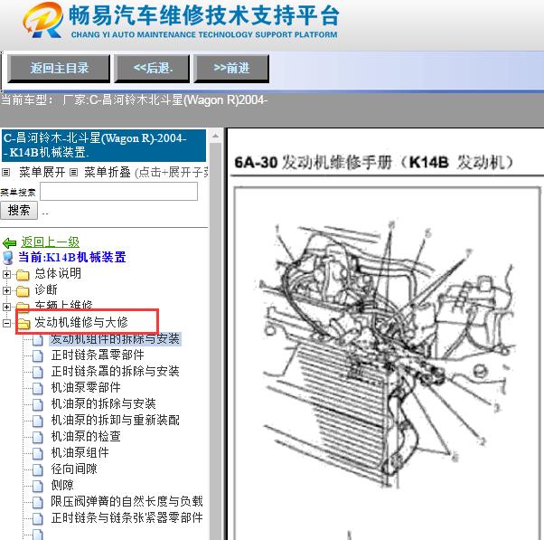 2004年铃木北斗星发动机维修手册