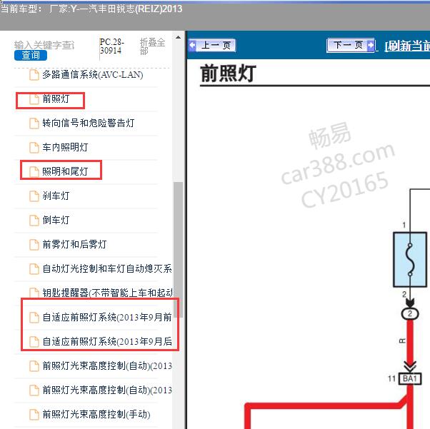 2013年一汽丰田-锐志(REIZ) 前照灯和尾灯电路图
