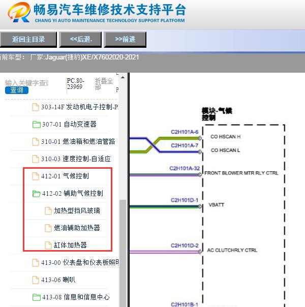 2020-2021年捷豹XE空调面板电路图