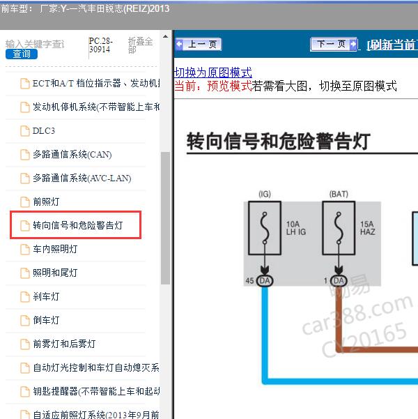 2013年一汽丰田-锐志 双闪电路图