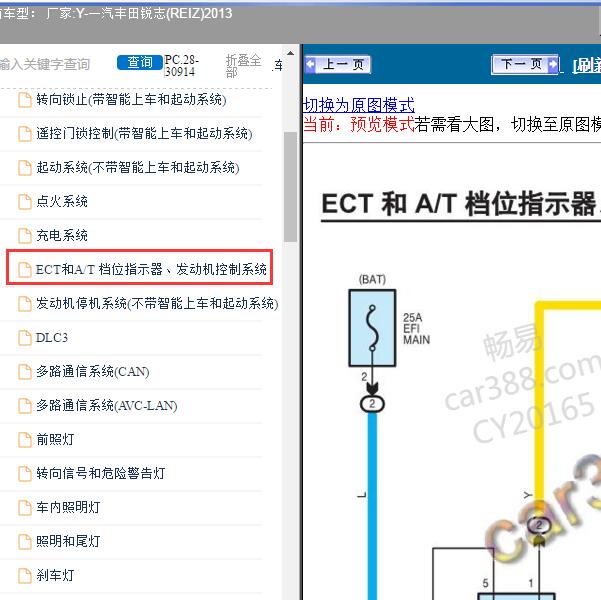 2013年一汽丰田-锐志 变速箱和发动机电路图