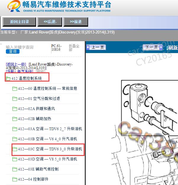 2013-2014年路虎发现空调维修手册