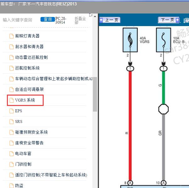 2013年一汽丰田-锐志 转向电路图