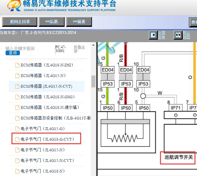 2013-2014年吉利EC7定速巡航电路图