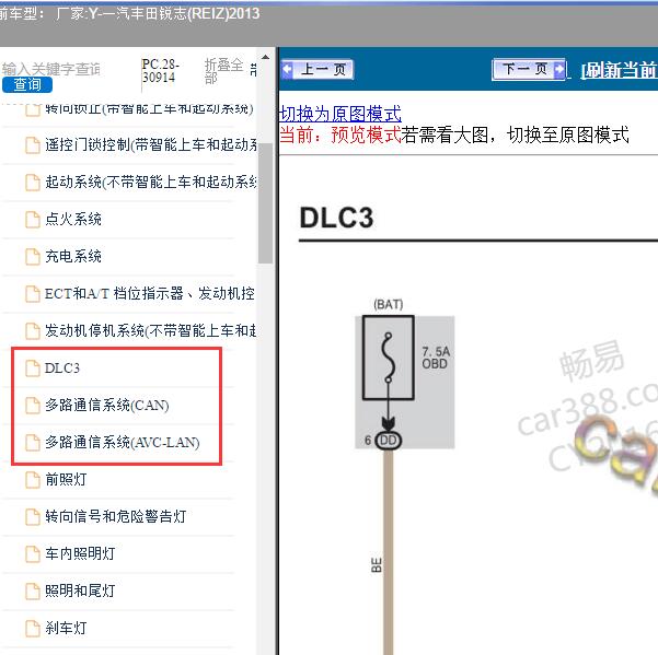 2013年一汽丰田-锐志(REIZ) OBD和通信电路图