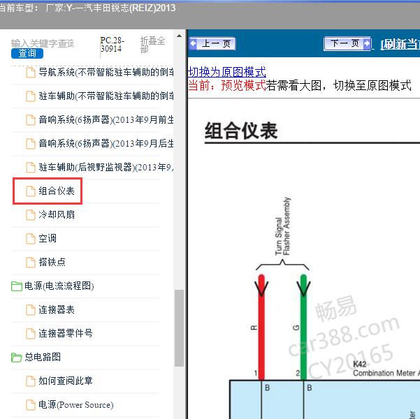 2013年一汽丰田-锐志(REIZ) 组合仪表电路图