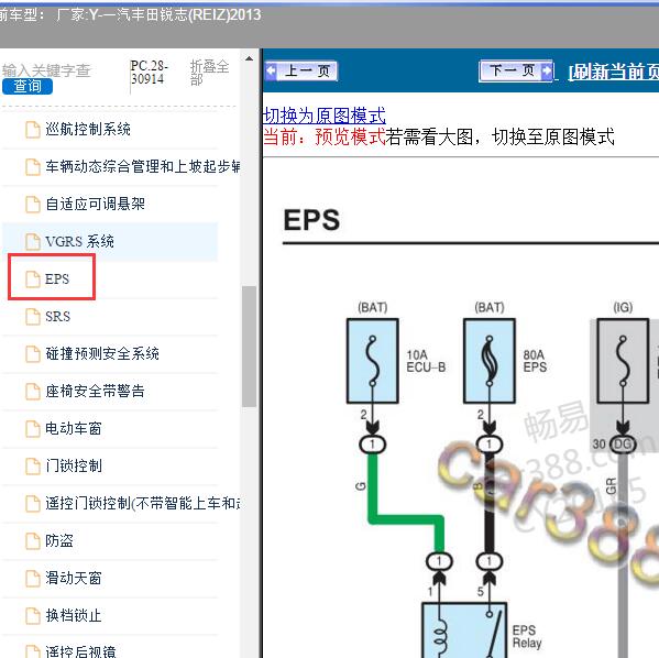 2013年一汽丰田-锐志(REIZ) 方向机电路图