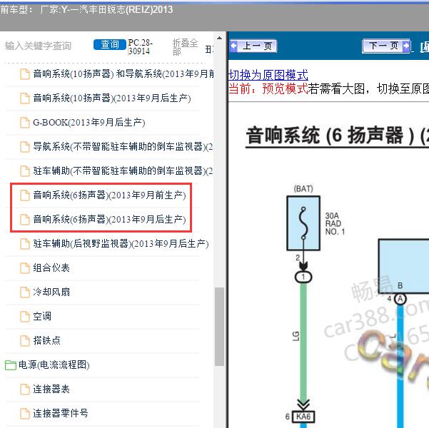 2013年一汽丰田-锐志(REIZ) 收音机电路图