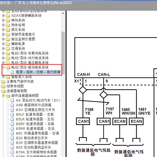 2023年上海通用五菱-晴空(Air ev) 驱动电机电路图