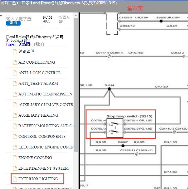 2005年路虎发现3刹车灯开关电路图