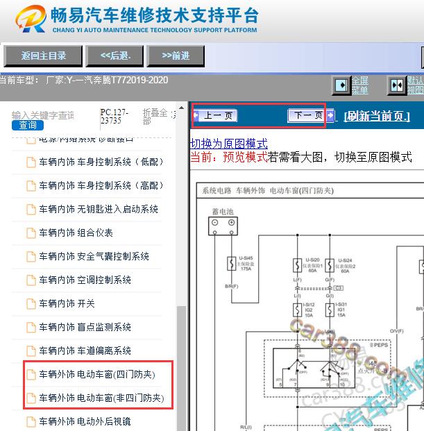 2019-2020年奔腾T77车窗电路图