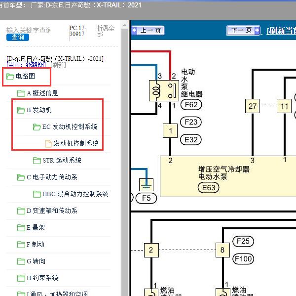 2021年东风日产-奇骏（X-TRAIL）增压空气冷却器冷却电动水泵电路图