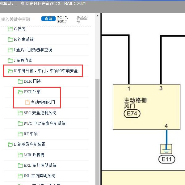 2021年东风日产-奇骏（X-TRAIL） 进气格栅电路图