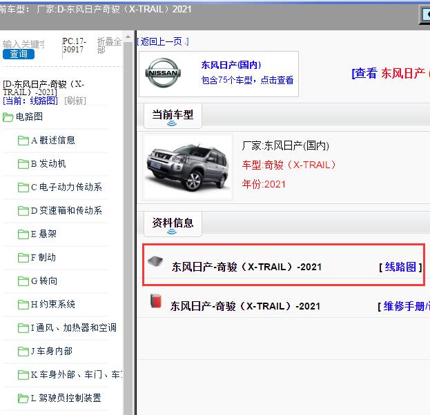 2021年东风日产-奇骏（X-TRAIL）全车电路图