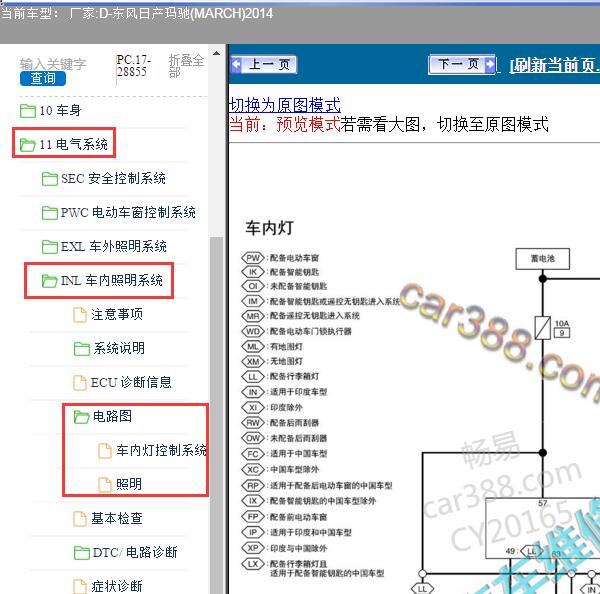 2014年日产玛驰室内灯电路图