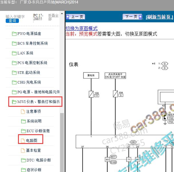 2014年日产玛驰仪表电路图