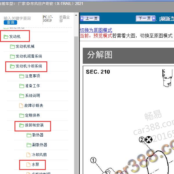 2021年东风日产-奇骏（X-TRAIL）水泵维修手册