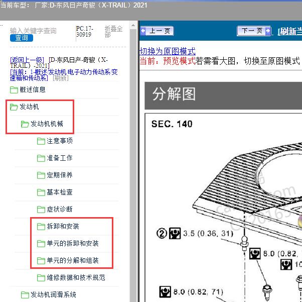 2021年东风日产-奇骏（X-TRAIL）发动机维修手册