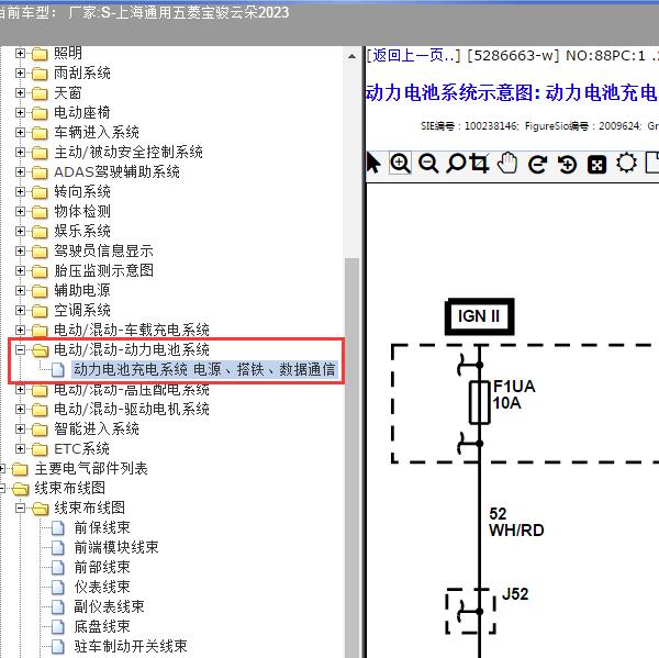 2023年上海通用五菱-宝骏云朵 动力电池电路图