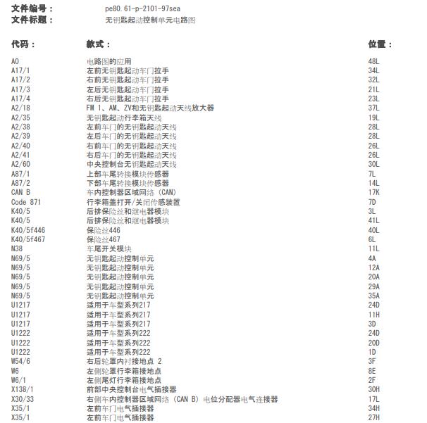 2013年奔驰S400L 一键启动无钥匙电路图