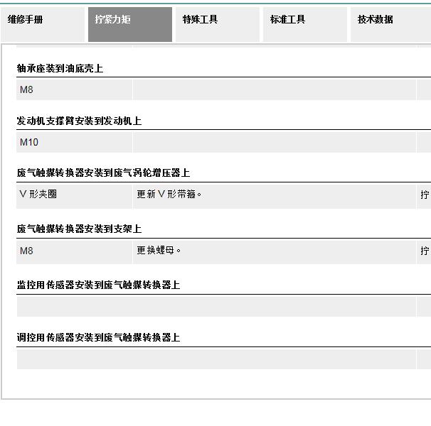 宝马B58发动机维修扭矩资料