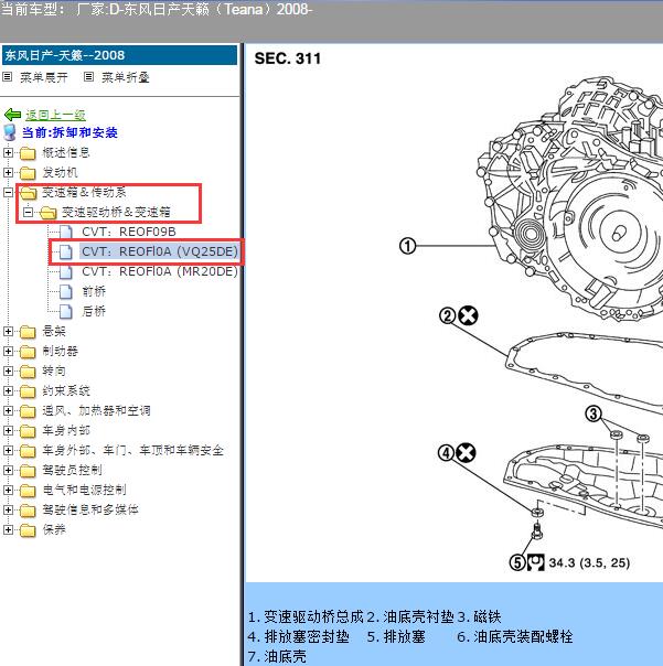 2008年日产天籁变速箱维修手册