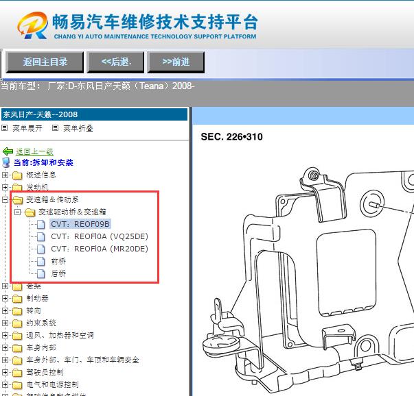 2008年日产天籁变速箱分解图