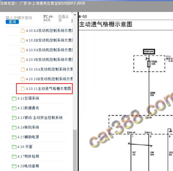 2017年宝骏510进气格栅电路图