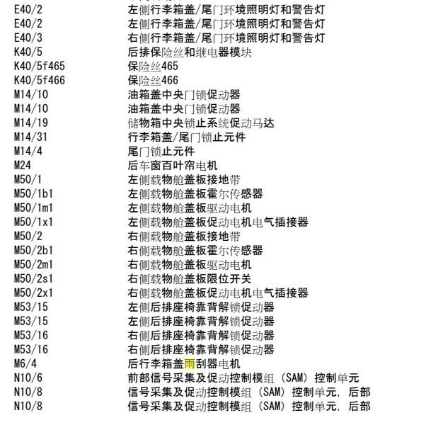2016年奔驰GLC260后雨刮电路图